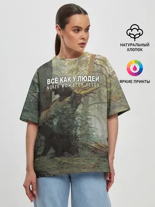 Женская футболка оверсайз / Все как у людей