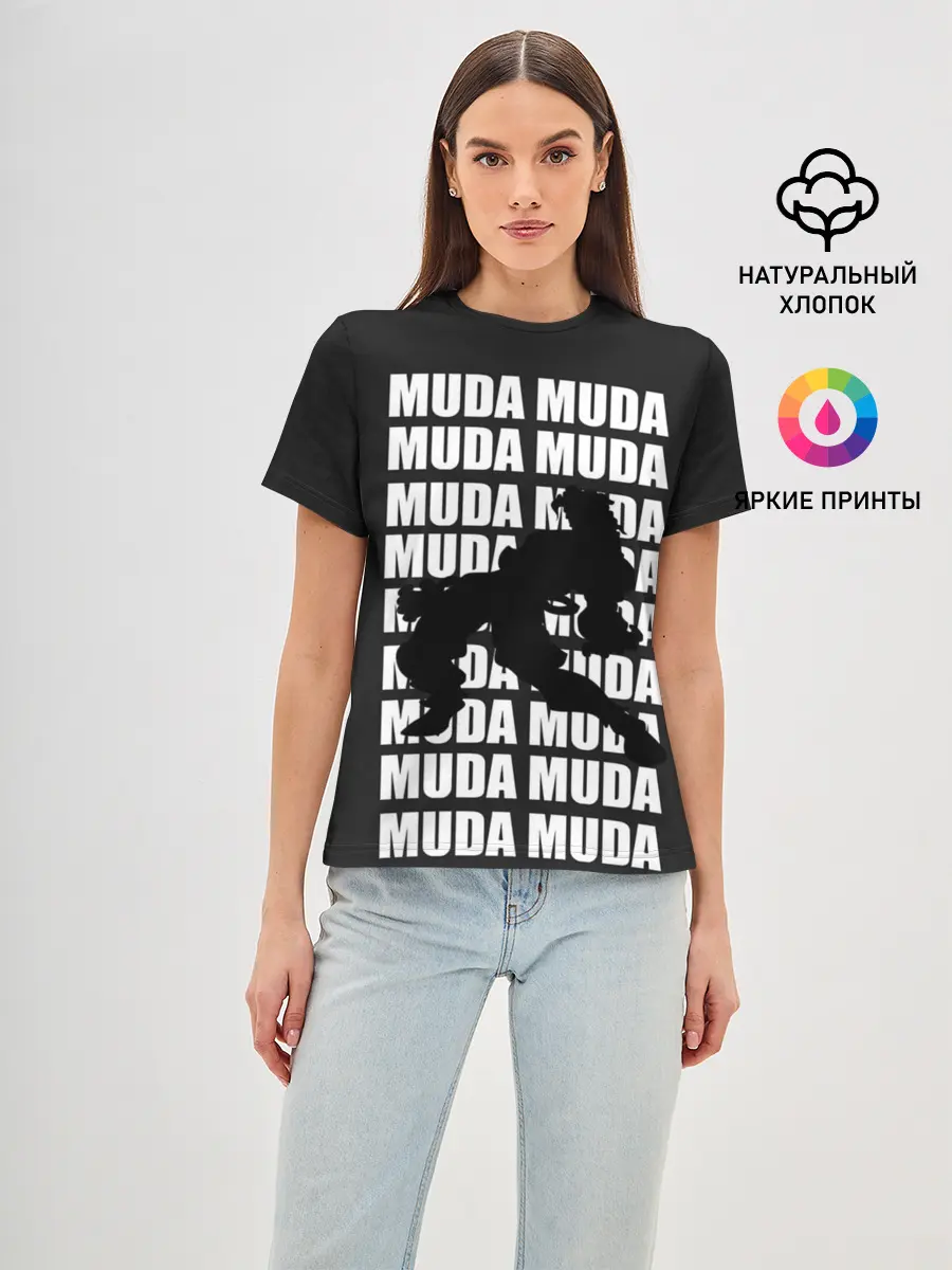 Женская базовая футболка / Morioh muda muda