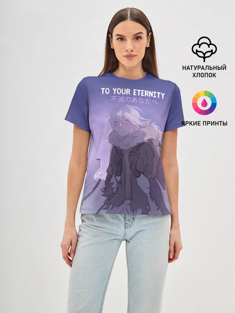 Женская базовая футболка / Для тебя бессмертный