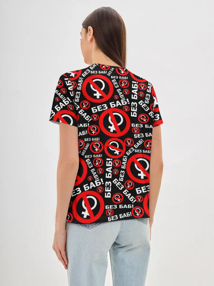 Женская базовая футболка / Без баб!