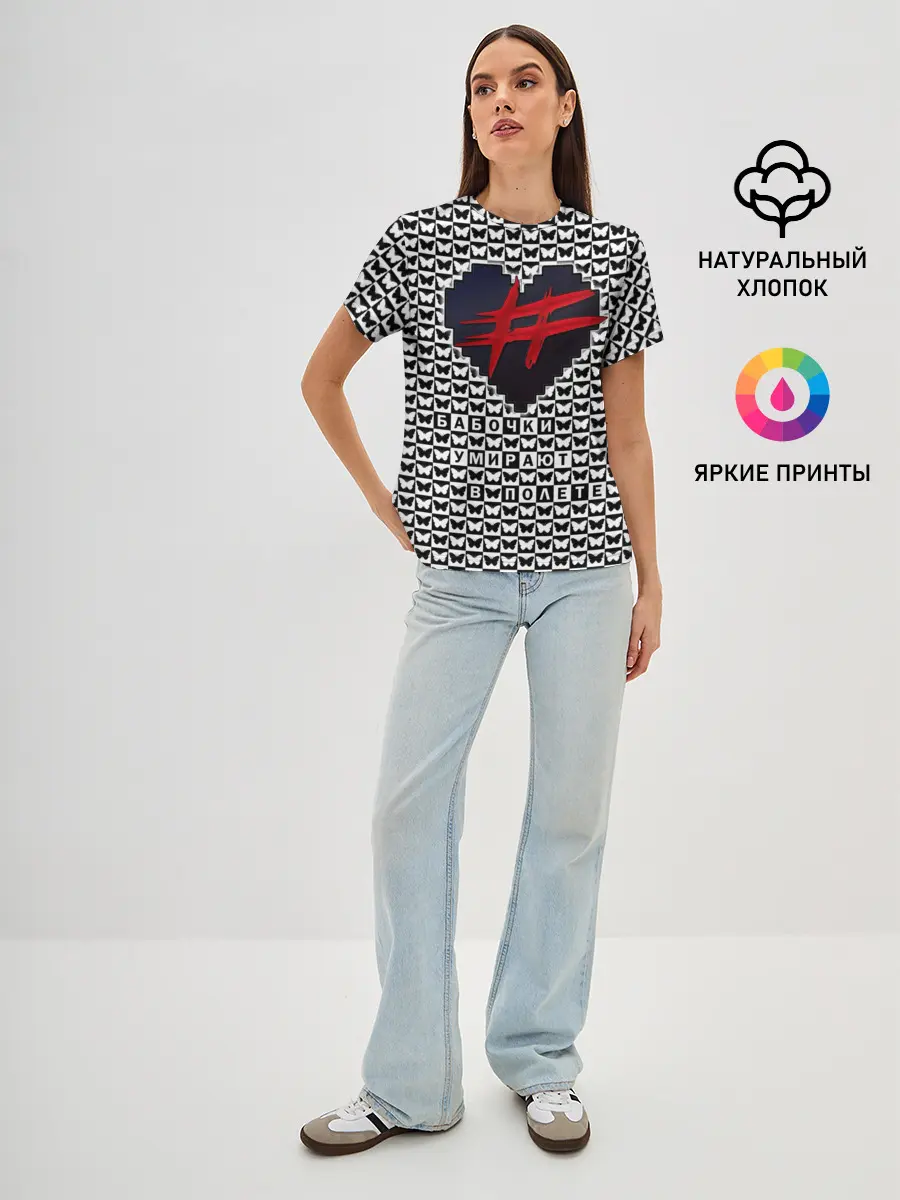 Женская базовая футболка / Бабочки умирают в полете