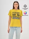 Женская базовая футболка / Создал Бог пожарного