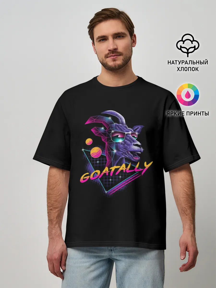 Мужская футболка оверсайз / GOATALLY