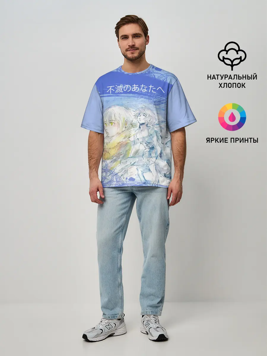 Мужская футболка оверсайз / Для тебя бессмертный
