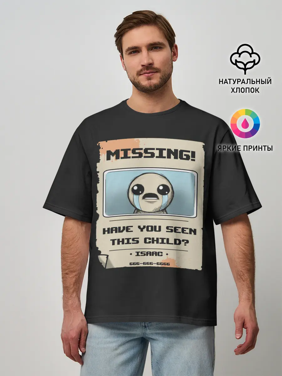 Мужская футболка оверсайз / Пропал мальчик