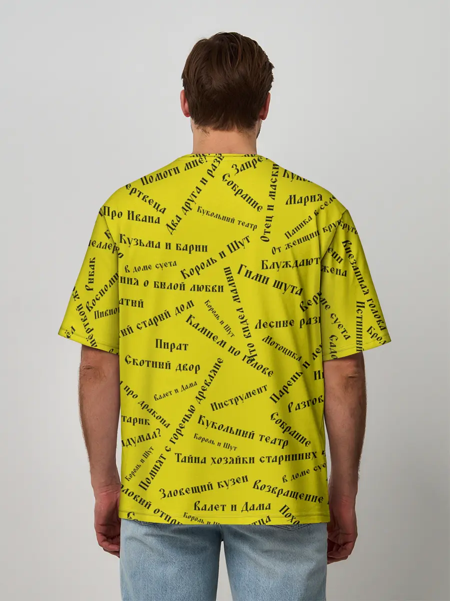 Мужская футболка оверсайз / Король и шут - песни | КиШ