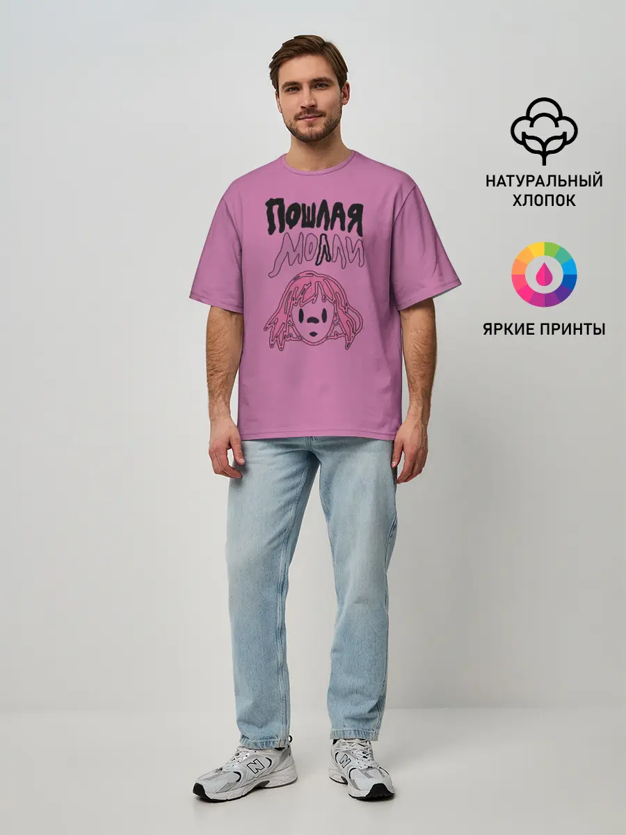 Мужская футболка оверсайз / Пошлая Молли