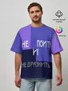 Мужская футболка оверсайз / не поить