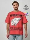 Мужская футболка оверсайз / Кровосток - карма