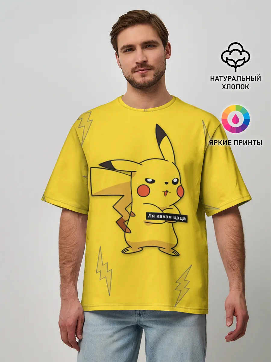 Мужская футболка оверсайз / Ля какая цаца