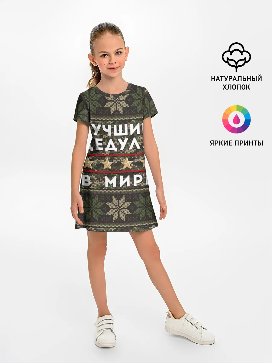 Детское платье / ЛУЧШИЙ ДЕДУЛЯ В МИРЕ