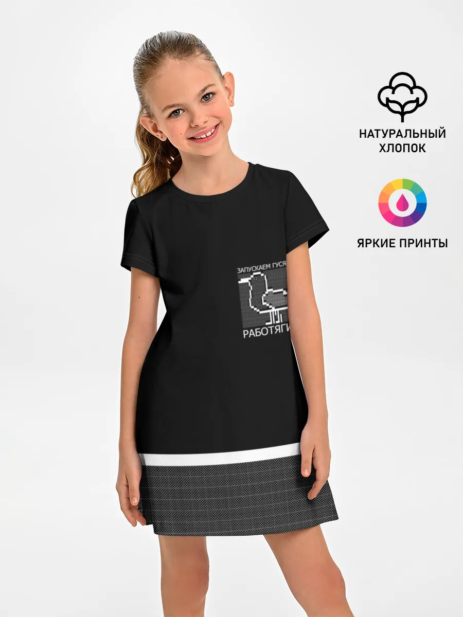 Детское платье / Работяги