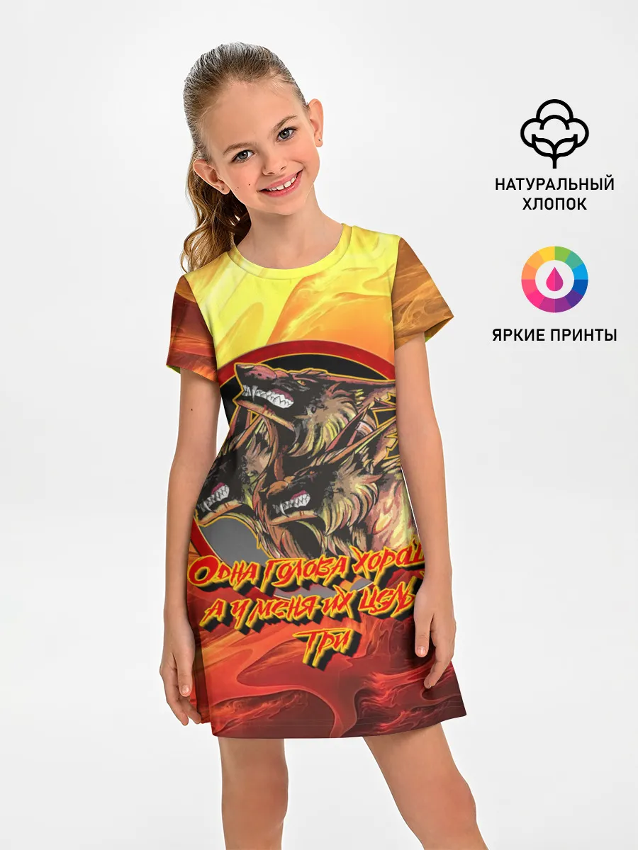 Детское платье / Страж Цербер