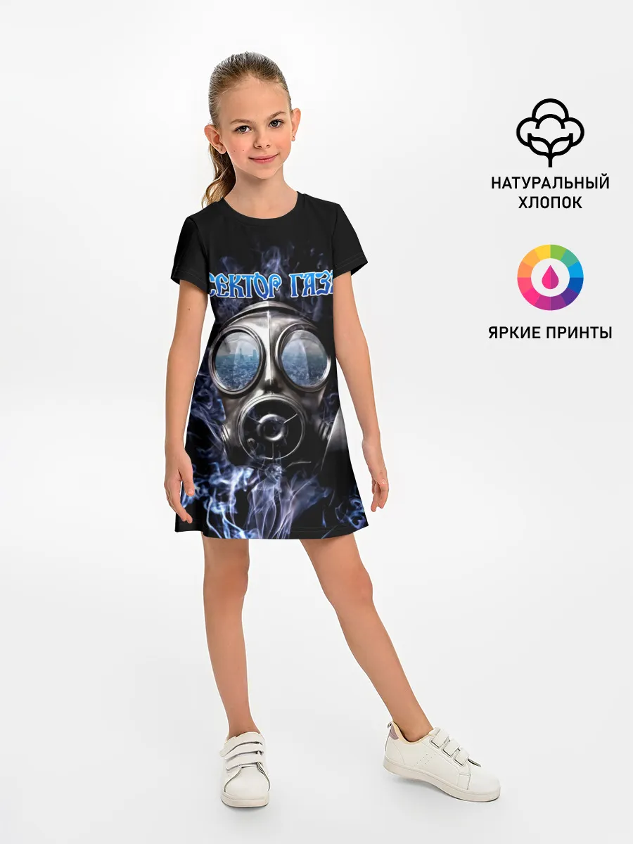Детское платье / Сектор Газа противогаз и дым