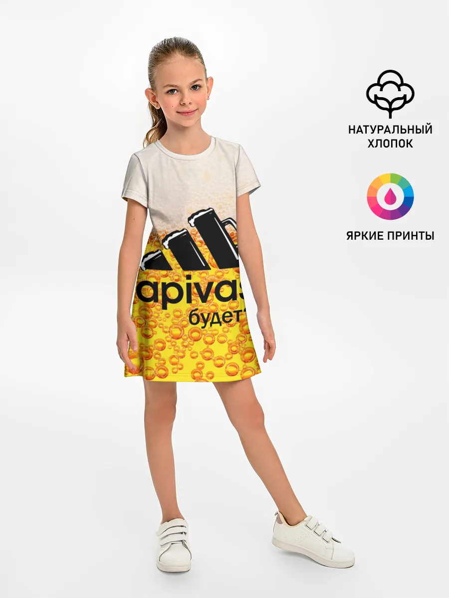 Детское платье / А ПИВАС БУДЕТ?