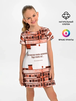 Детское платье / Пора менять всё!