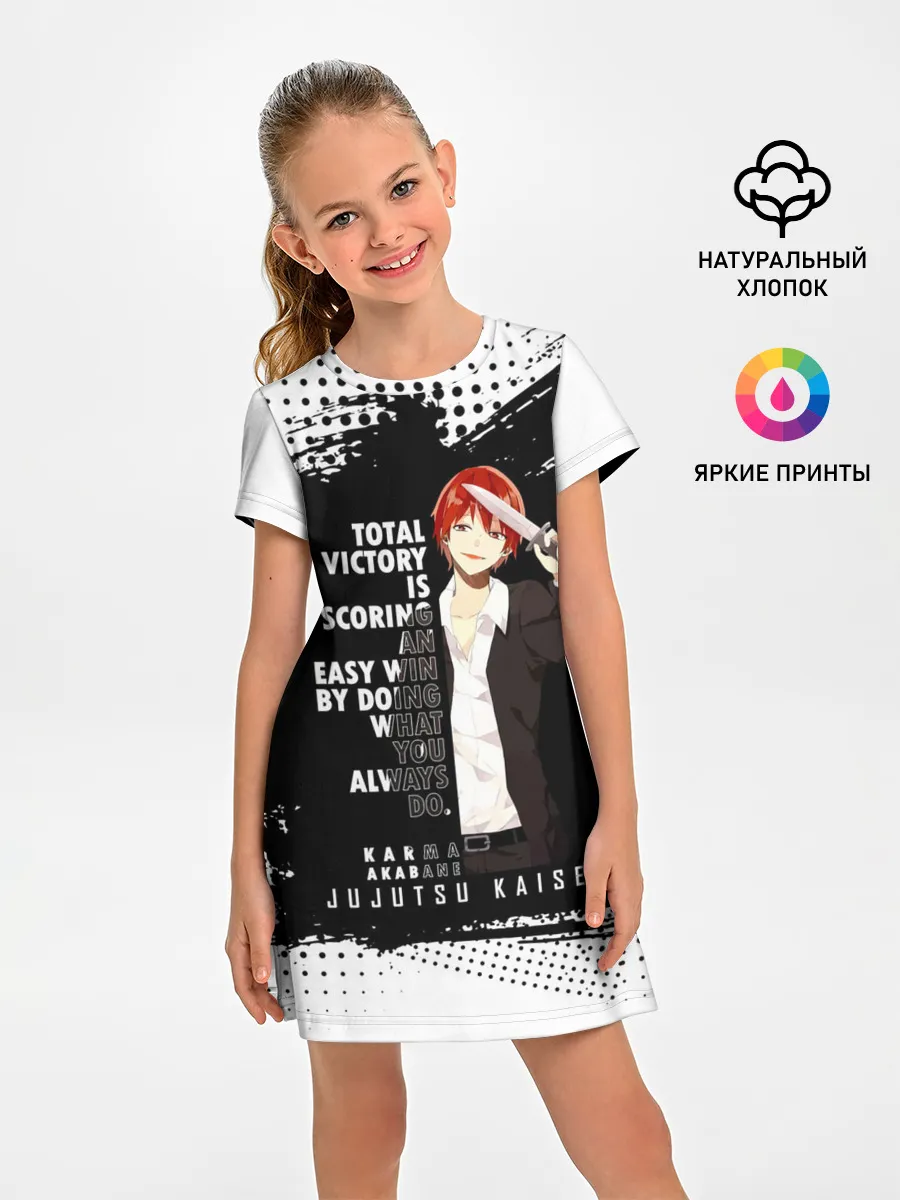Детское платье / Карма Акабане | Класс Убийц