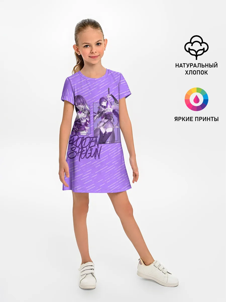 Детское платье / Сёгун Райден