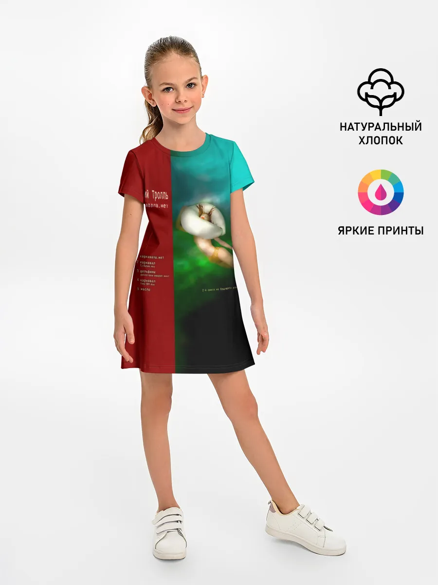 Детское платье / Мумий Тролль Карнавала.нет