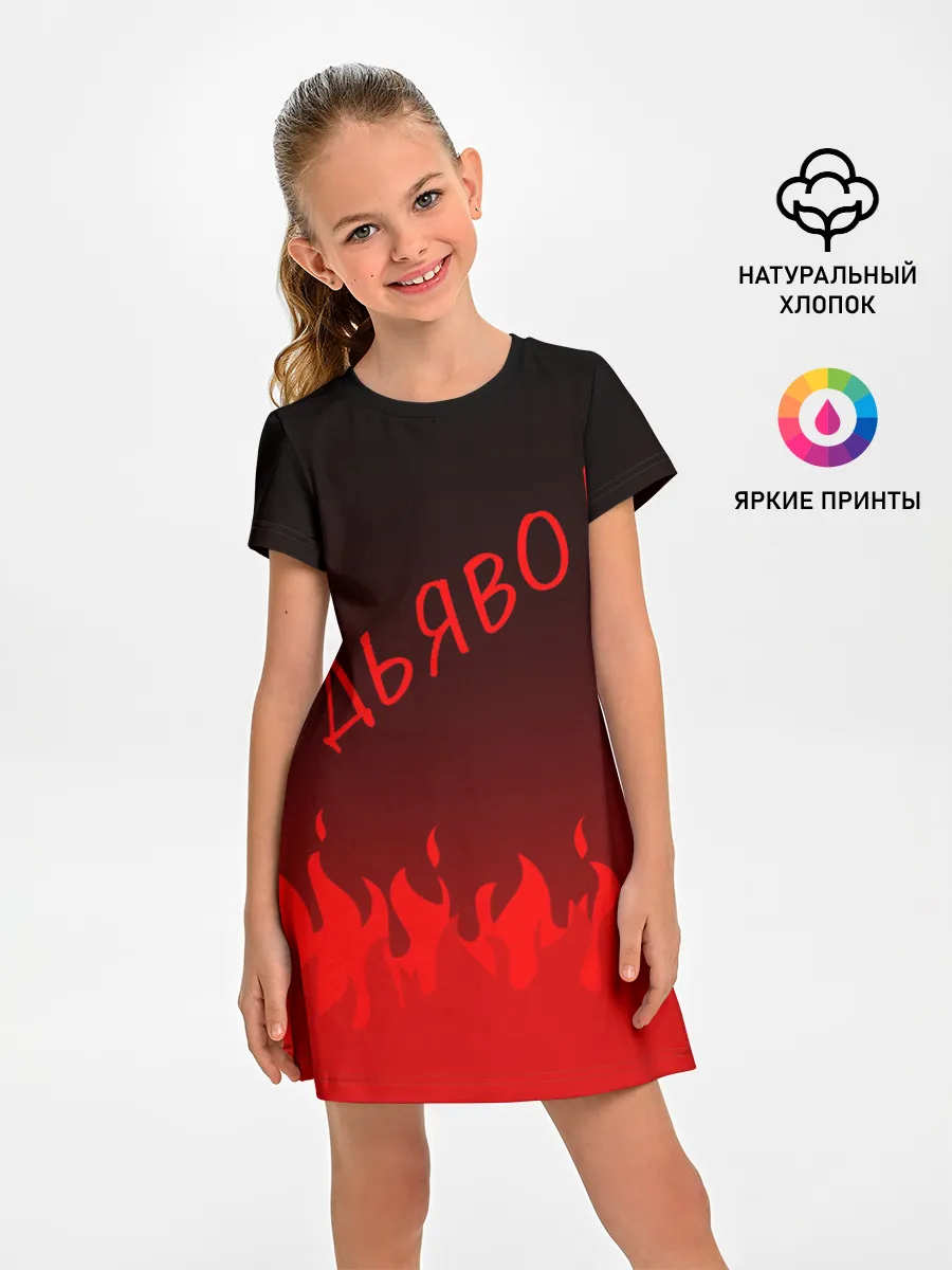 Детское платье / ДЬЯВОЛ | КРАСНЫЙ ОГОНЬ