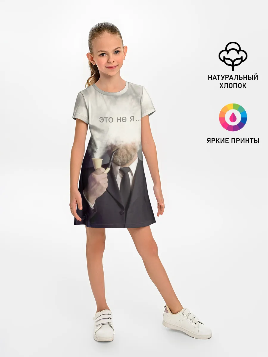 Детское платье / Это не я ...