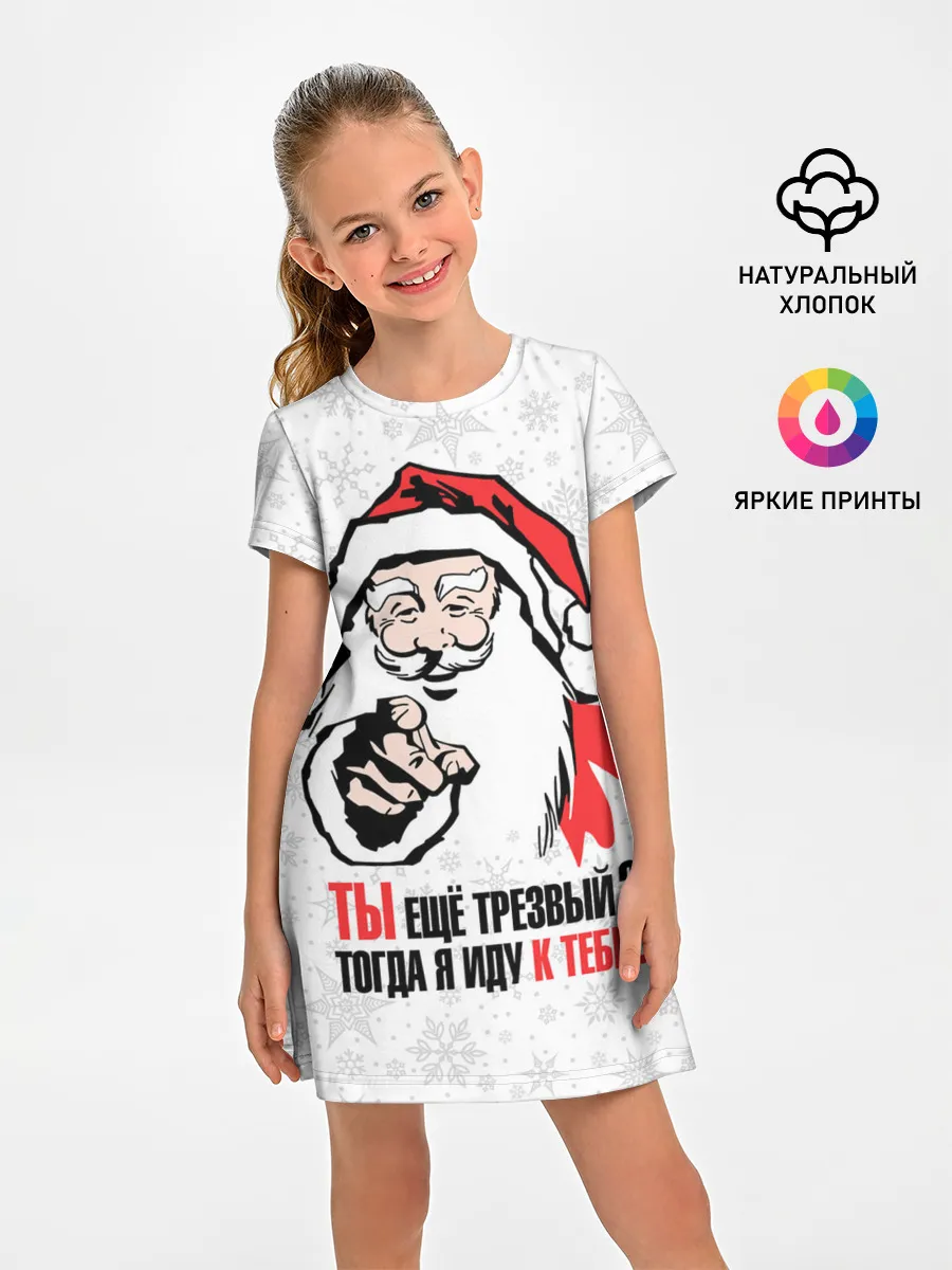 Детское платье / Ты ещё трезвый?!