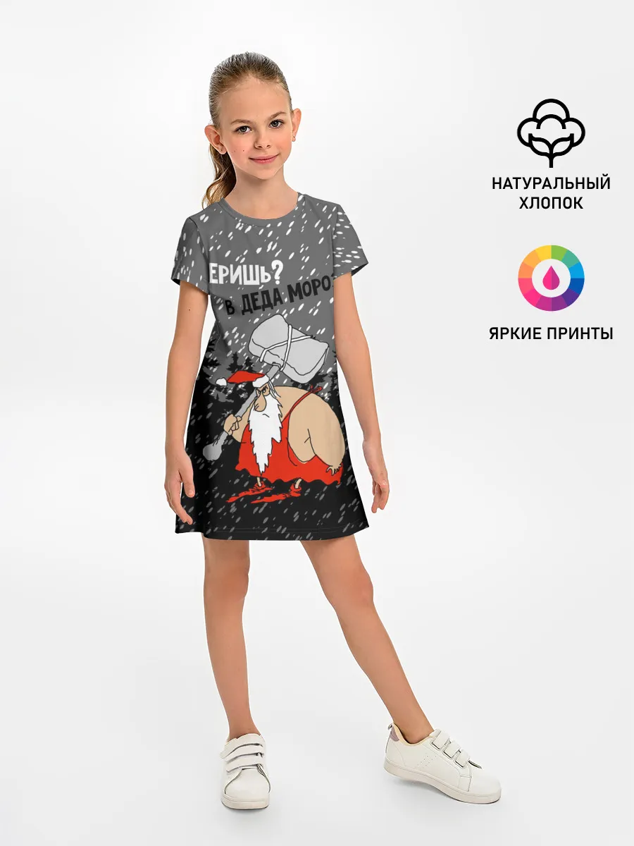 Детское платье / Веришь? в Деда Мороза