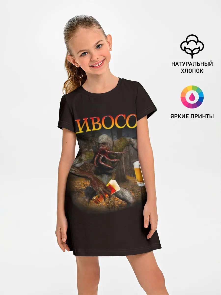 Детское платье / ПИВОСОС Сталкер 2