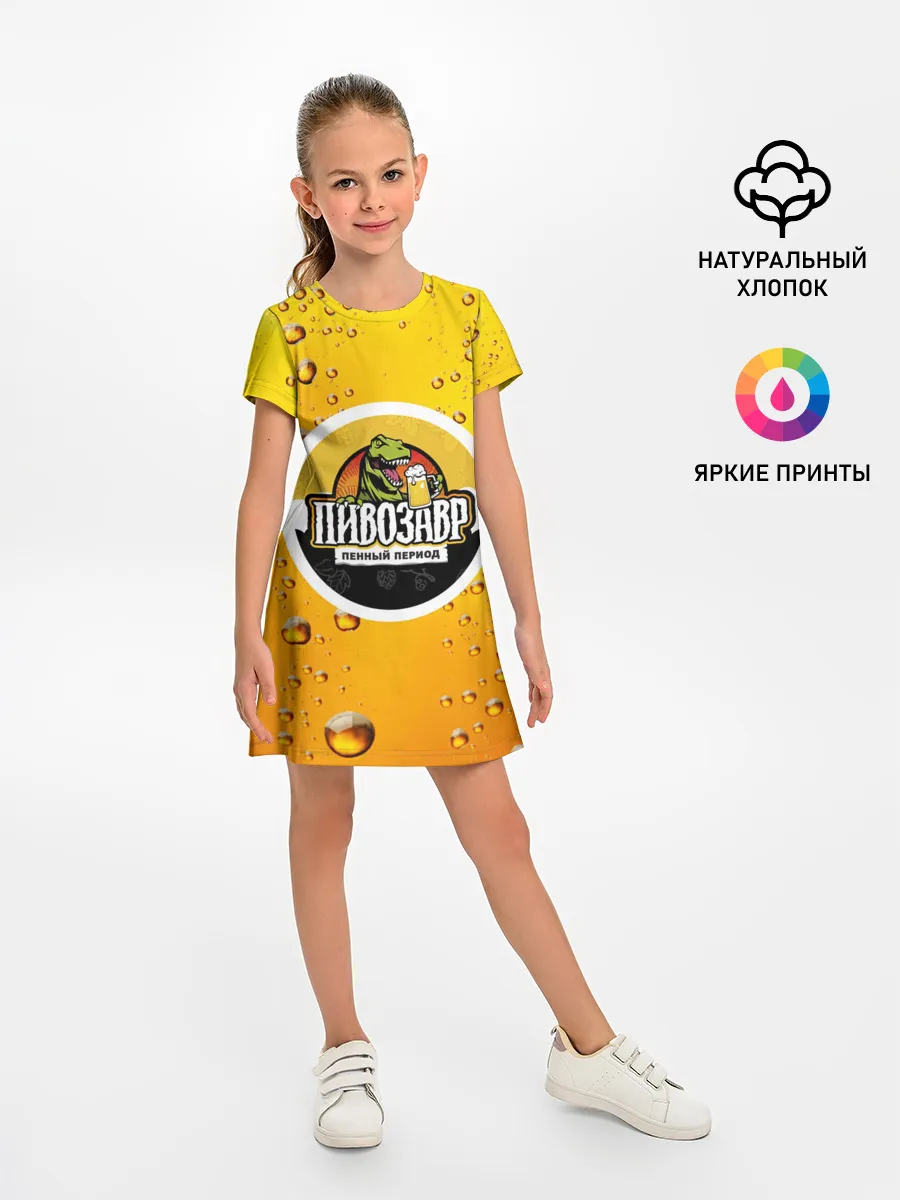 Детское платье / пивозавр 3d hd