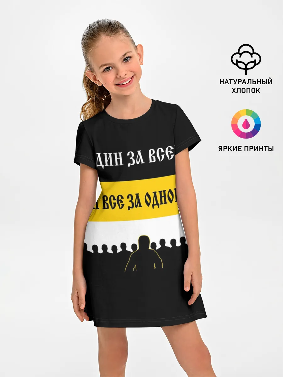 Детское платье / Один за Всех и Все за Одного!