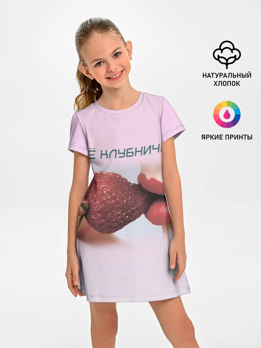 Детское платье / Всё клубнично