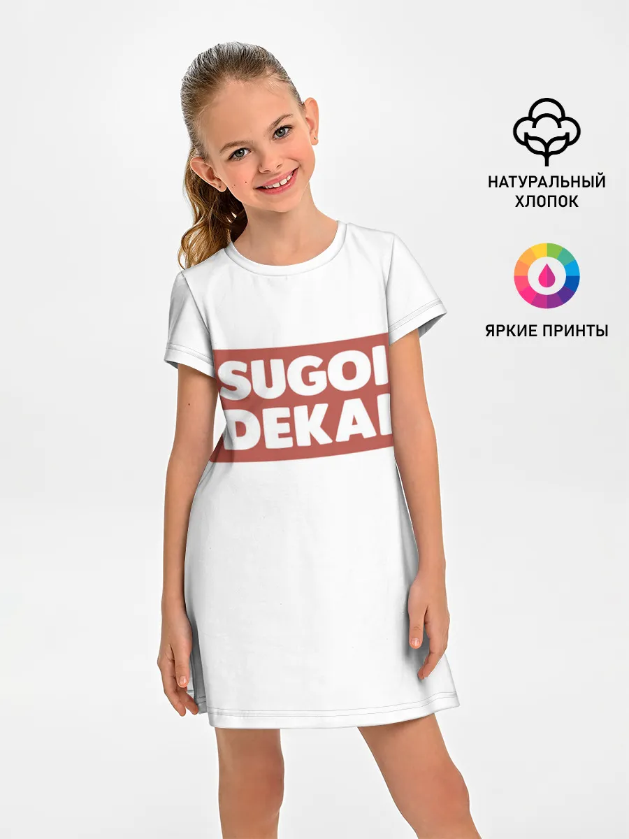 Детское платье / SUGOI DEKAI | UZAKI
