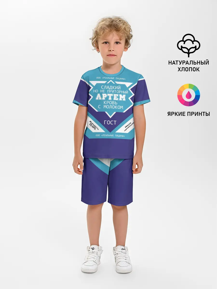 Детская пижама с шортами / Артем - банка сгущенки