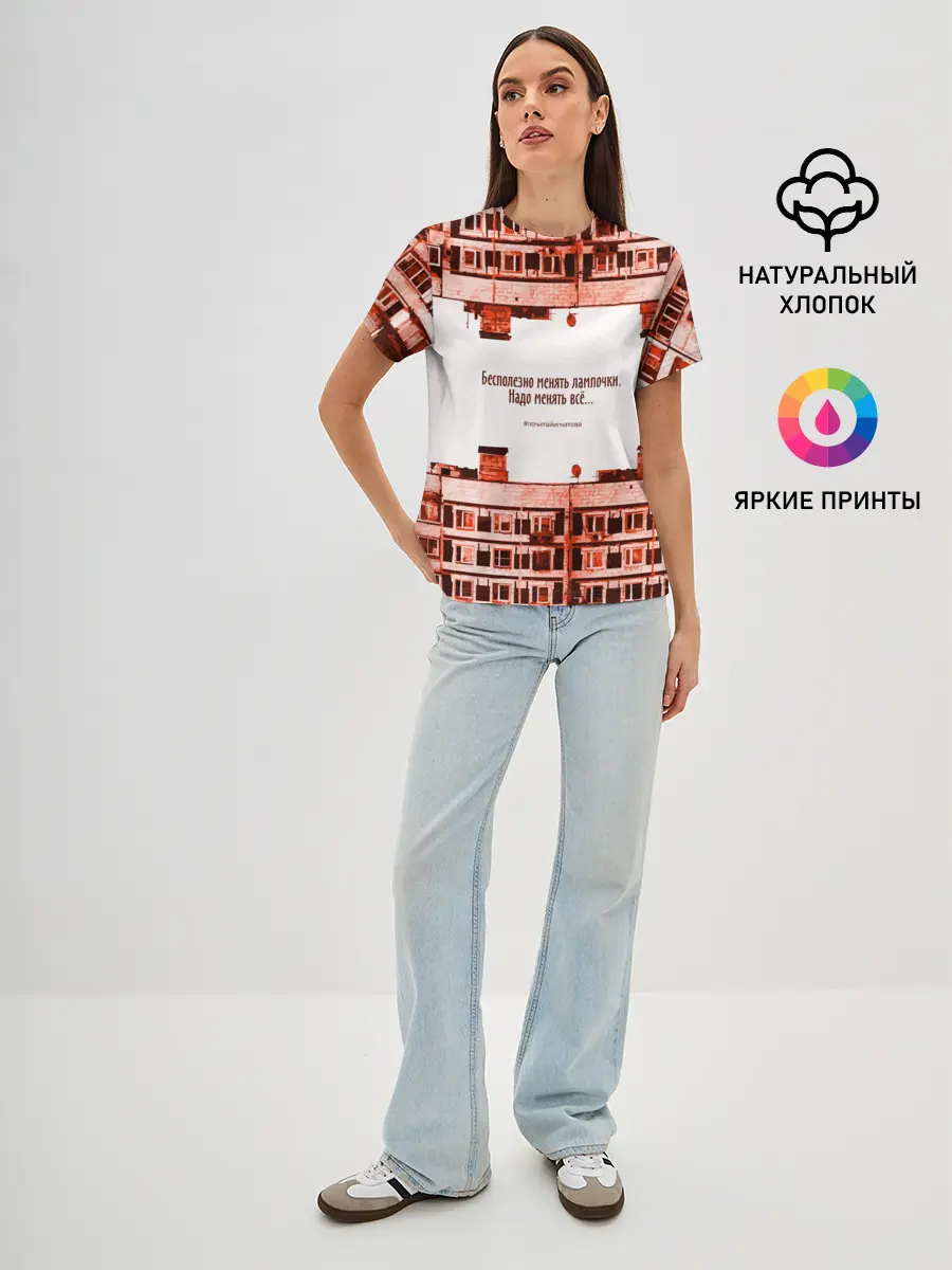 Женская базовая футболка / Пора менять всё!