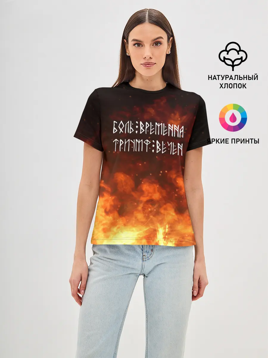 Женская базовая футболка / БОЛЬ ВРЕМЕННА | ТРИУМФ ВЕЧЕН