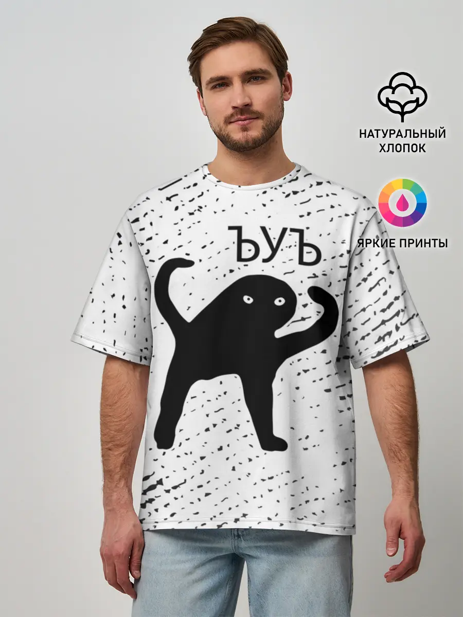 Мужская футболка оверсайз / ЪУЪ СЪУКА