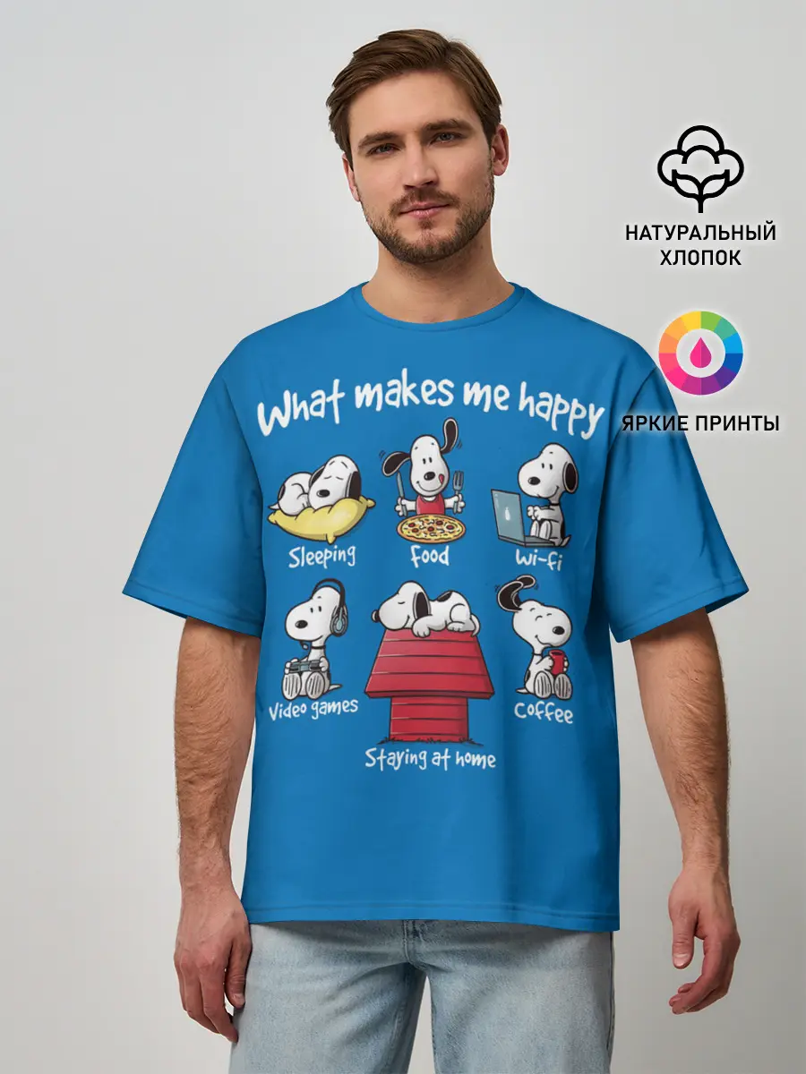 Мужская футболка оверсайз / Что делает меня счастливым