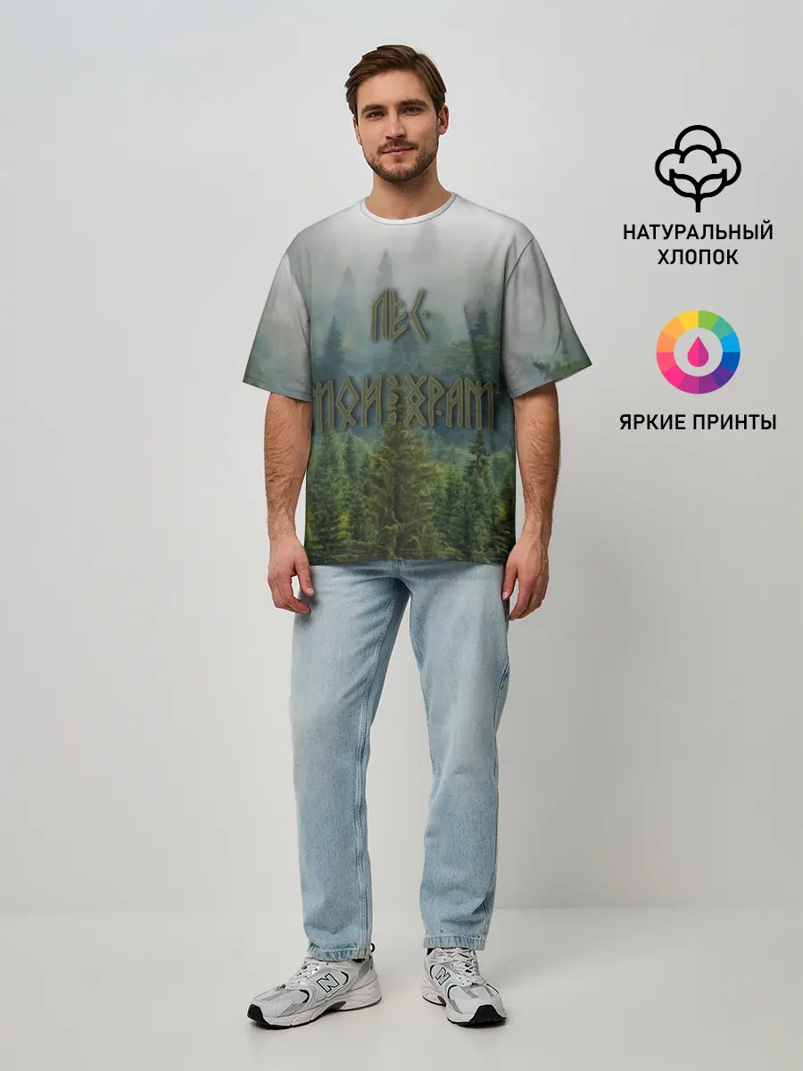 Мужская футболка оверсайз / Лес мой храм
