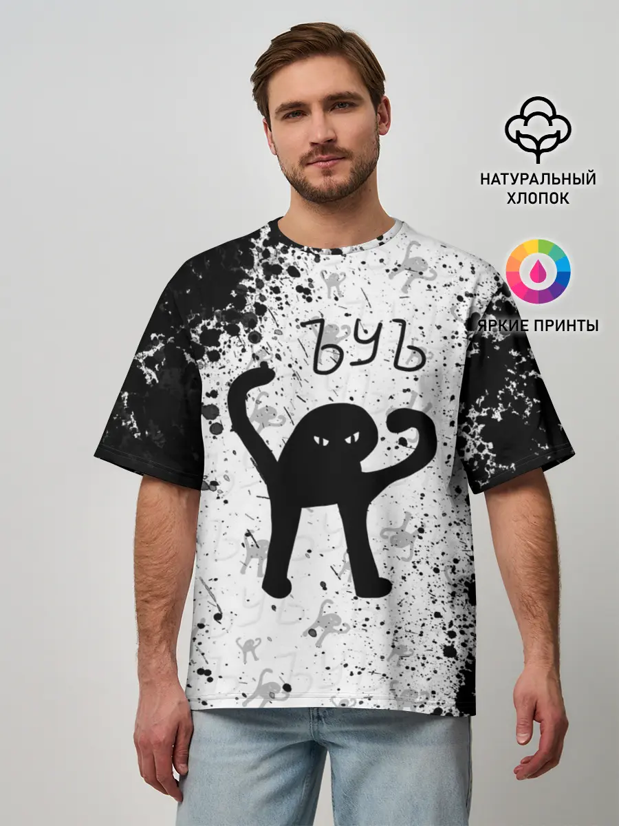 Мужская футболка оверсайз / ЪУЪ СЪУКА брызги красок