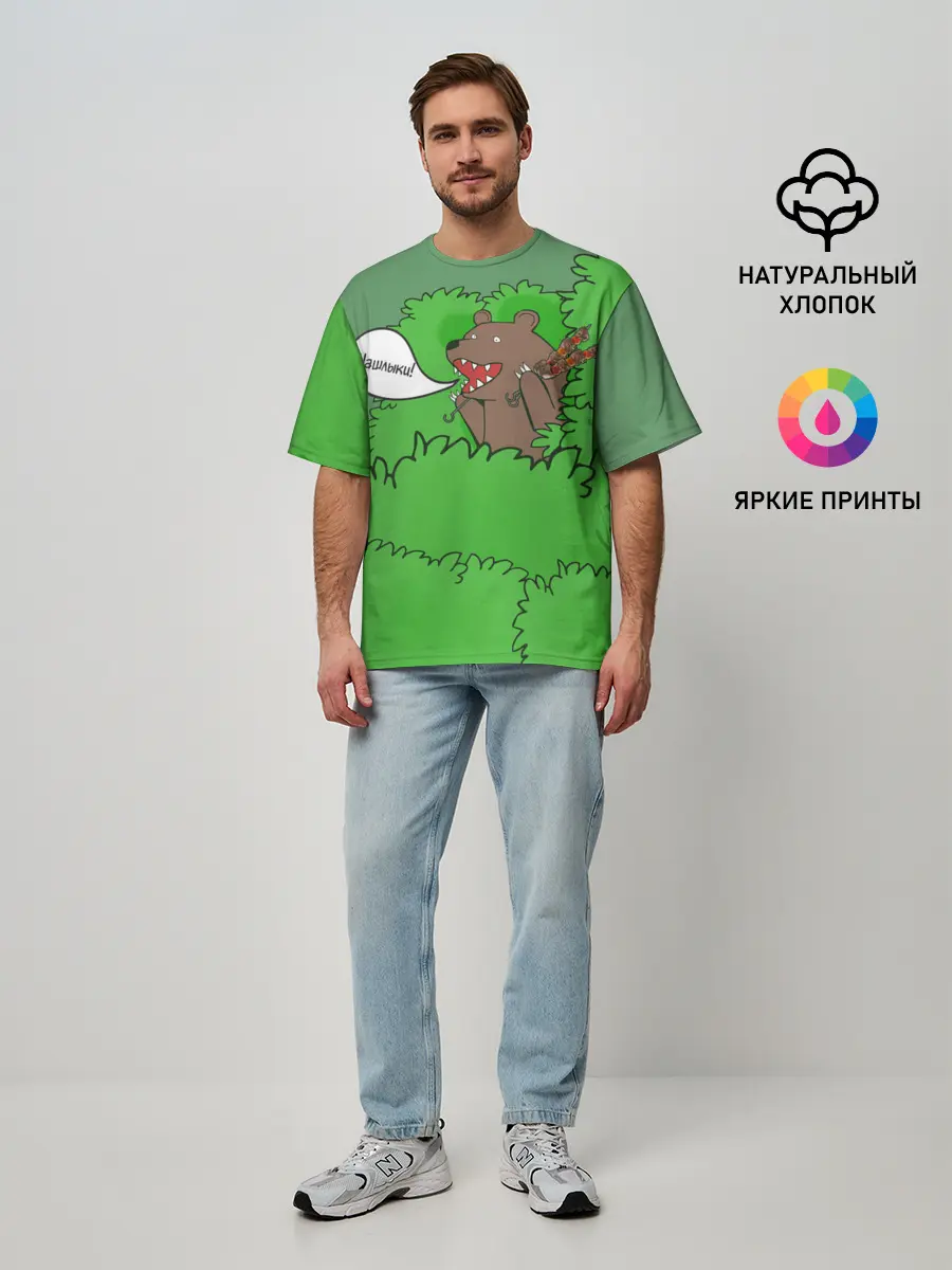 Мужская футболка оверсайз / Шашлыки из кустов