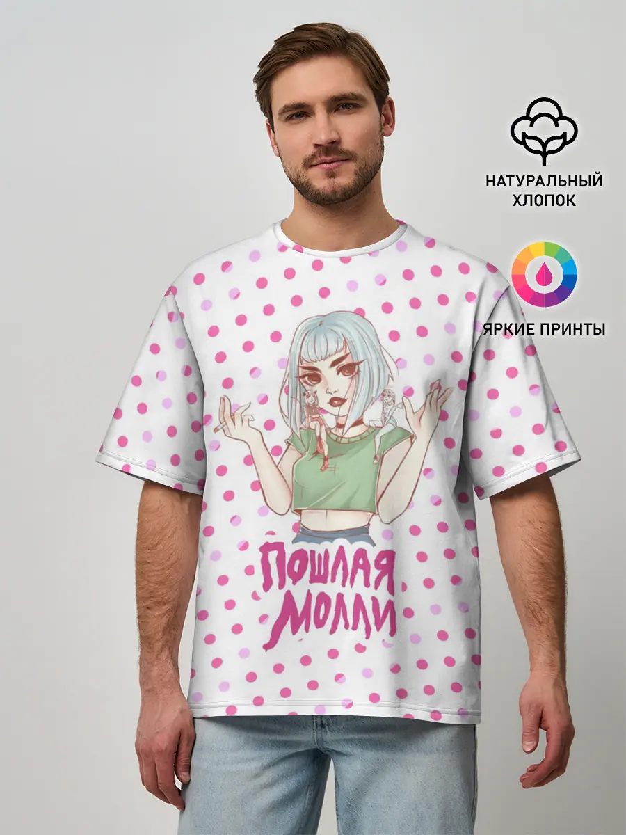 Мужская футболка оверсайз / Милая Молли