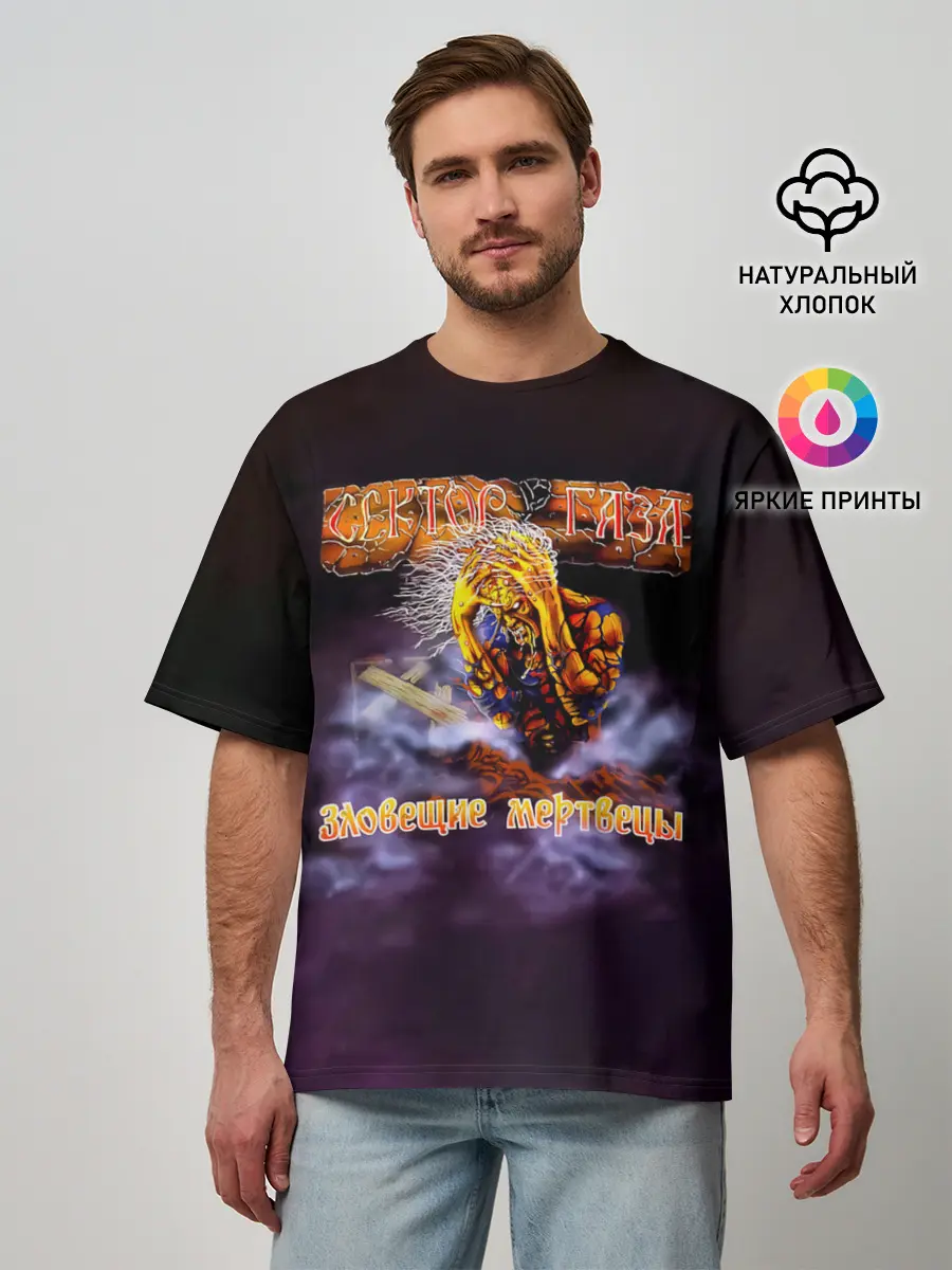 Мужская футболка оверсайз / Сектор Газа альбом Зловещие мертвецы