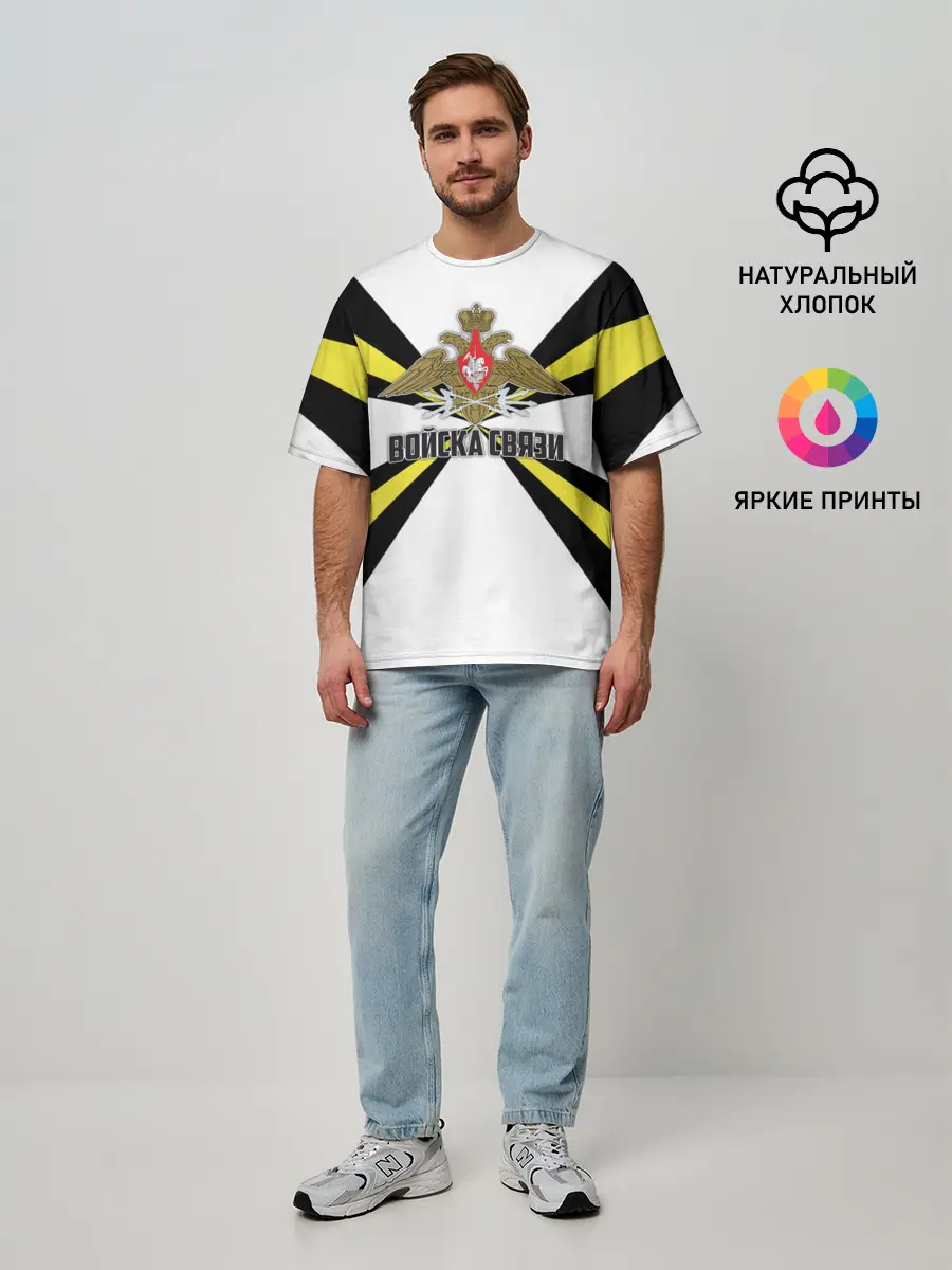 Мужская футболка оверсайз / Войска связи