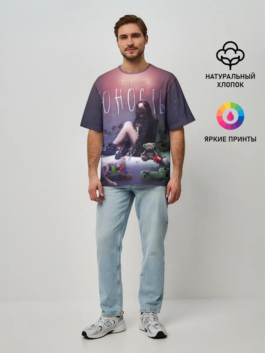 Мужская футболка оверсайз / TENDERLYBAE - Юность