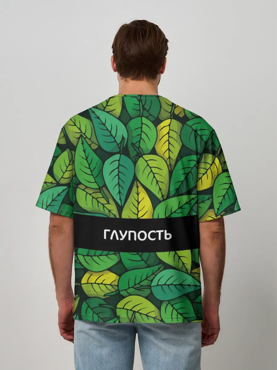 Мужская футболка оверсайз / Молодость/глупость