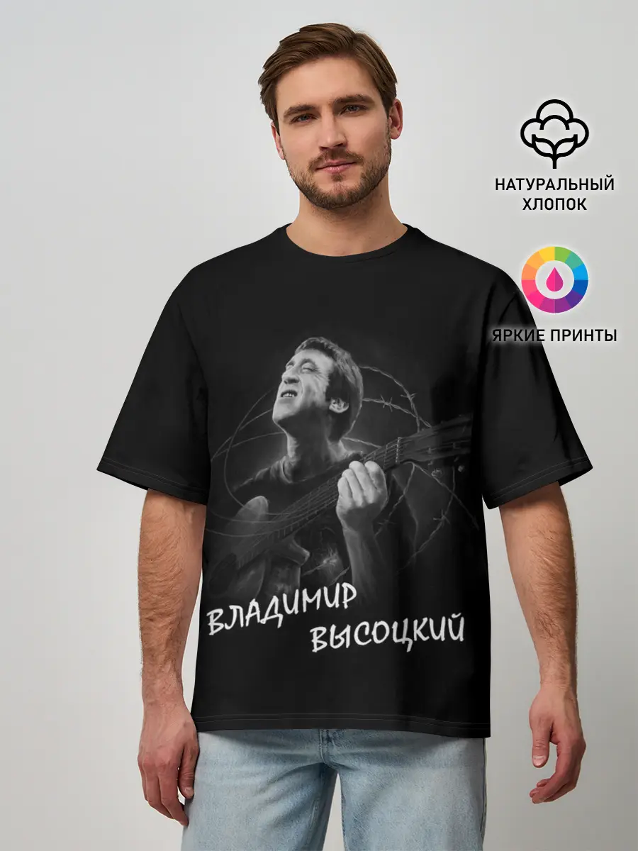 Мужская футболка оверсайз / ВЛАДИМИР ВЫСОЦКИЙ