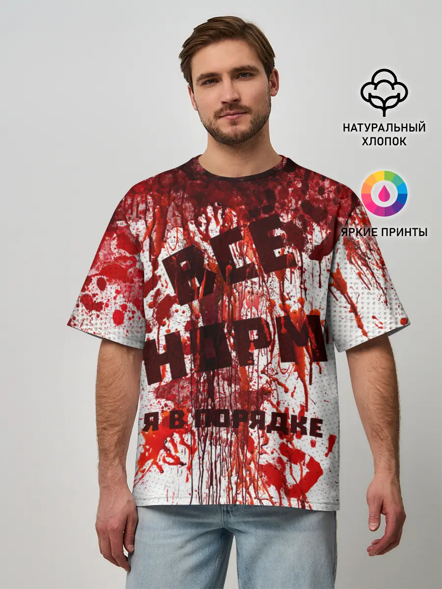 Мужская футболка оверсайз / ВСЁ НOРМ