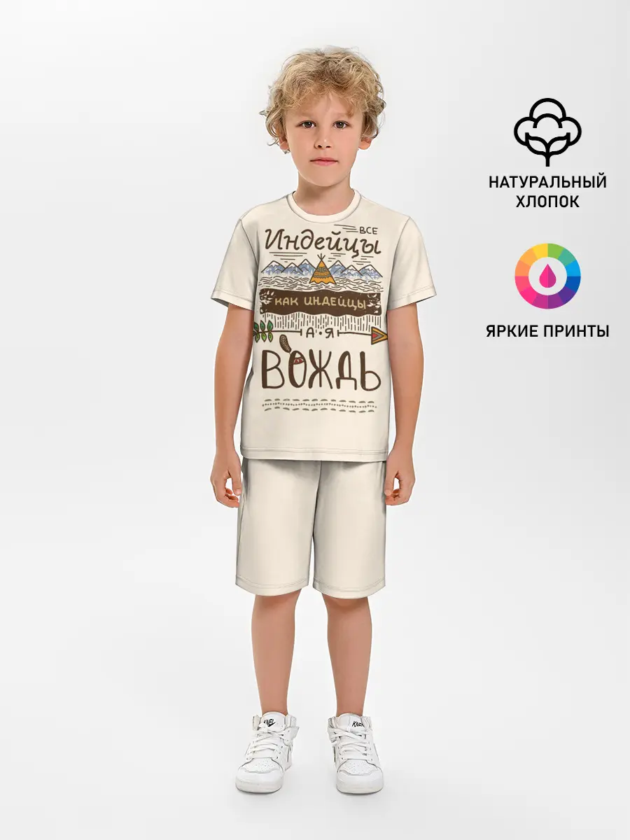 Детская пижама с шортами / Я вождь