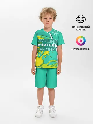Детская пижама с шортами / Лучший учитель химии