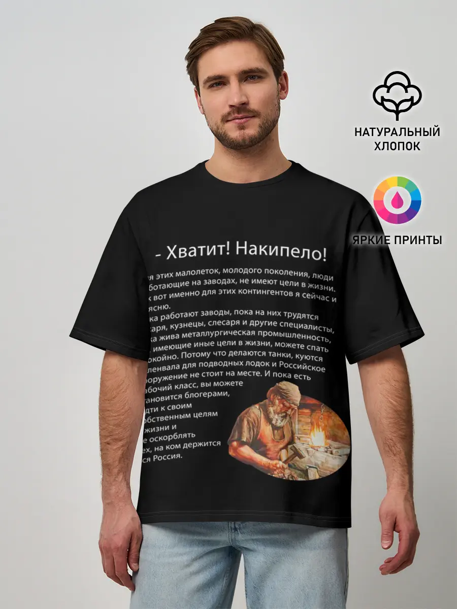 Мужская футболка оверсайз / Хватит! Накипело!